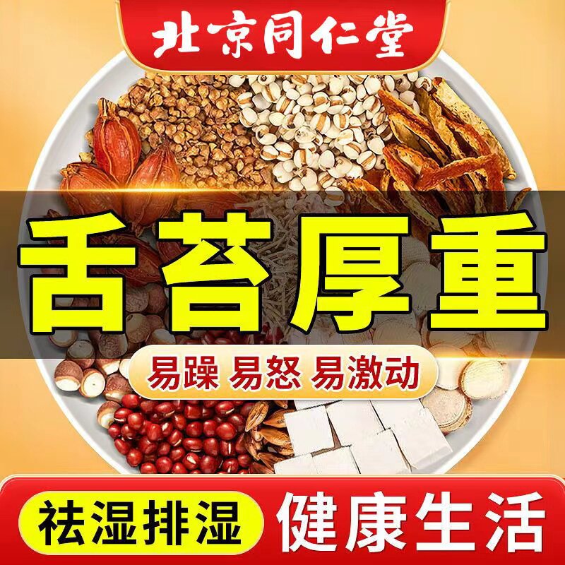 北京同仁堂红豆意米去湿气排毒祛湿茶薏阳虚内火旺湿气重喝什么茶