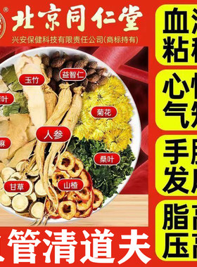 血管清道夫中老年疏通血管软化心脑打通血管清血管降三高血压血脂甘油三酯高茶血栓斑块脑梗药死特效清理血管垃圾血液粘稠堵塞狭窄