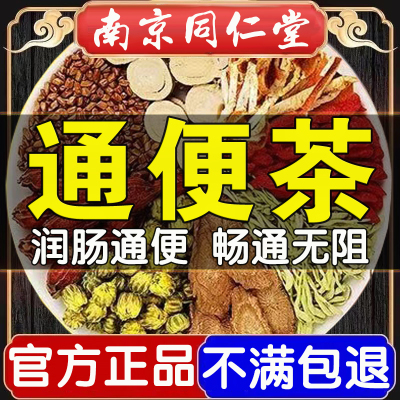 ‮桑叶火麻仁便秘润肠通便排宿便排便润清肠茶正品女性特效药大便干结拉不出顽固便秘清理肠道排毒刮油茶去脂排油便秘喝什么茶