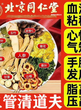 血管清道夫中老年疏通血管软化心脑打通血管清血管降三高血压血脂甘油三酯高茶血栓斑块脑梗药死茶清理血管垃圾血液粘稠堵塞狭窄