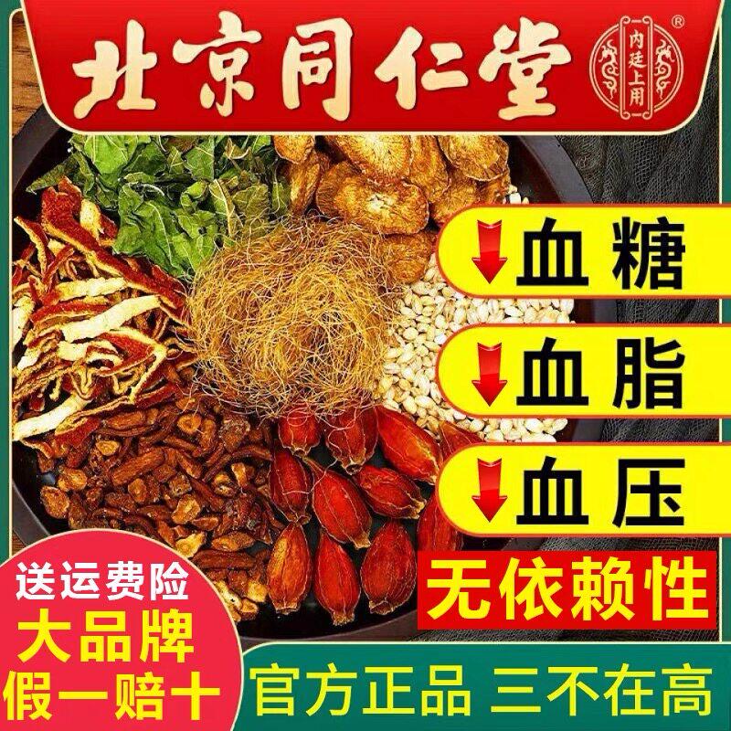 同仁堂青钱柳玉米须桑叶茶血压血糖降的茶三高血脂养生茶利水消肿