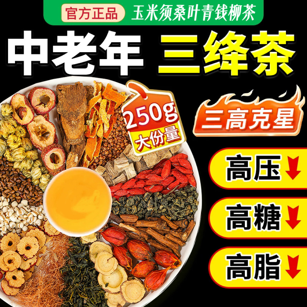 青钱柳玉米须桑叶茶降苦瓜干苦荞茶番石榴干血特糖效尿药病人节糖茶调理血糖的专用茶中草药官方正品胰岛果茶调理血糖血脂血压的茶