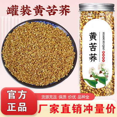 黄苦荞茶降血糖三高降糖降脂降压降血脂降血压茶特级正品黑苦荞茶减肥专用苦荞茶的功效与作用荞麦养生茶降血糖三高正品官方旗舰店