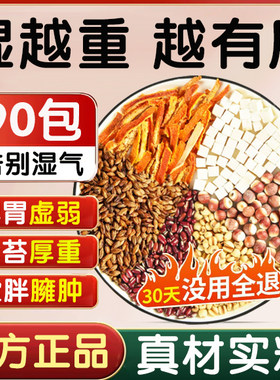 祛湿茶健脾养胃调理脾胃男女性排毒茯苓去湿气茶疏肝理气解郁和胃除口苦口干口臭尿黄肝火旺去肝火旺盛脾虚盛去体内湿气重湿寒中药