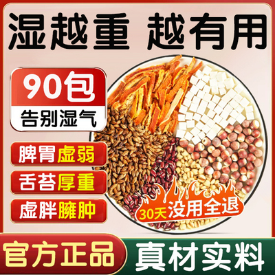 祛湿茶健脾养胃调理脾胃男女性排毒茯苓去湿气茶疏肝理气解郁和胃除口苦口干口臭尿黄肝火旺去肝火旺盛脾虚盛去体内湿气重湿寒中药