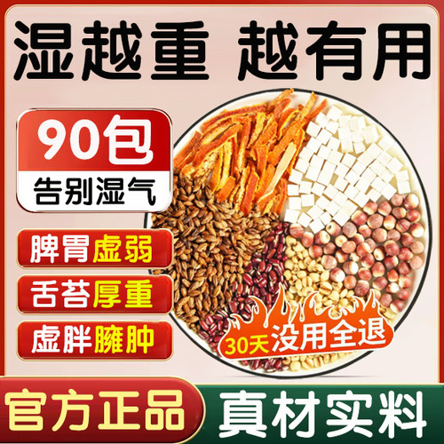 祛湿茶健脾养胃调理脾胃男女性排毒茯苓去湿气茶疏肝理气解郁和胃除口苦口干口臭尿黄肝火旺去肝火旺盛脾虚盛去体内湿气重湿寒中药