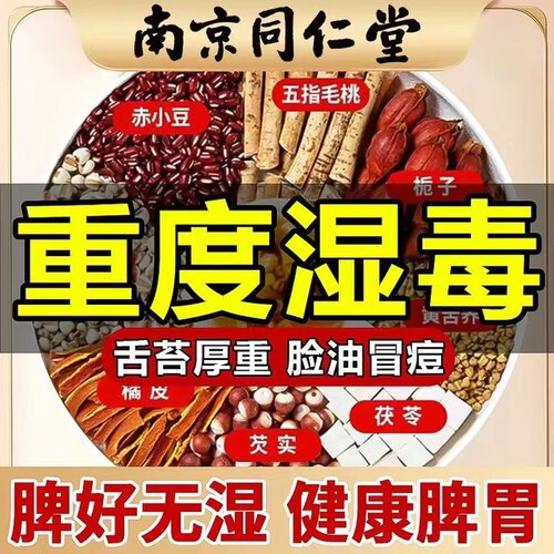 健脾祛湿调理茶脾胃虚弱养胃中药补气茶口苦口干口臭尿黄肝火旺去肝火旺盛脾虚盛去体内湿气重排体内湿寒气血不足茯苓除湿男女排毒