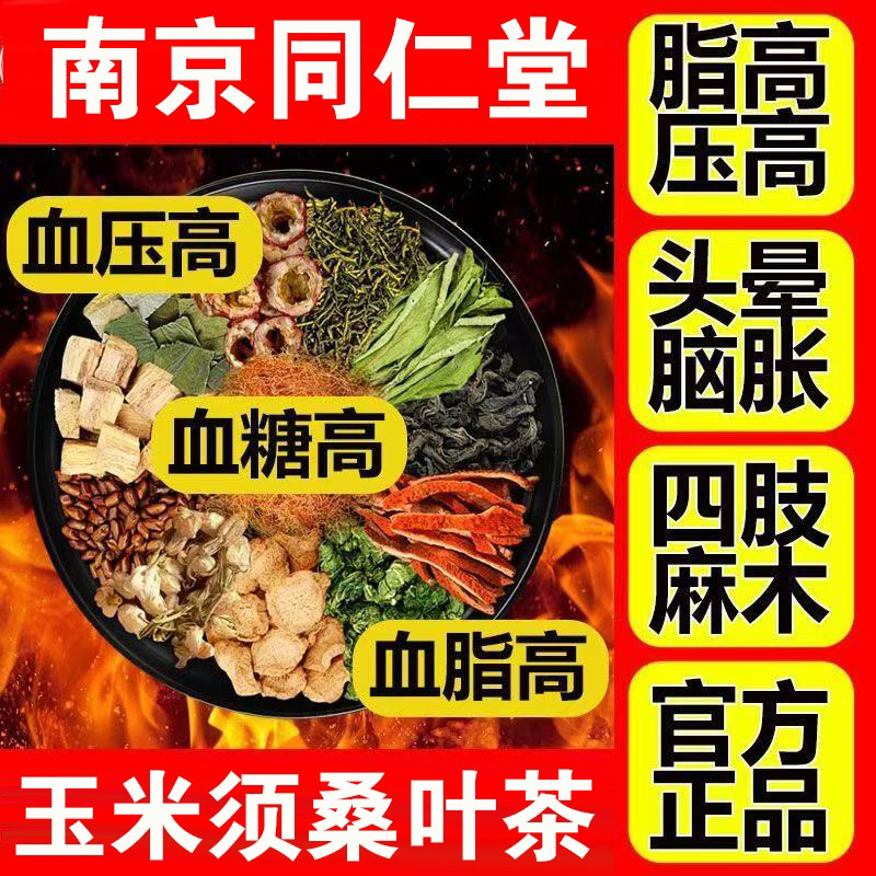 ‮青钱柳玉米须桑叶茶降血糖苦瓜干苦荞苦丁双瓜茶糖尿病控糖专用正品高血糖喝什么降血压血糖血脂降压降糖降三高的茶