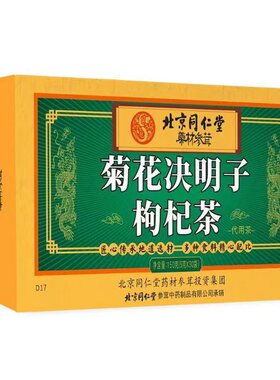 北京同仁堂菊花决明子茶养肝护肝