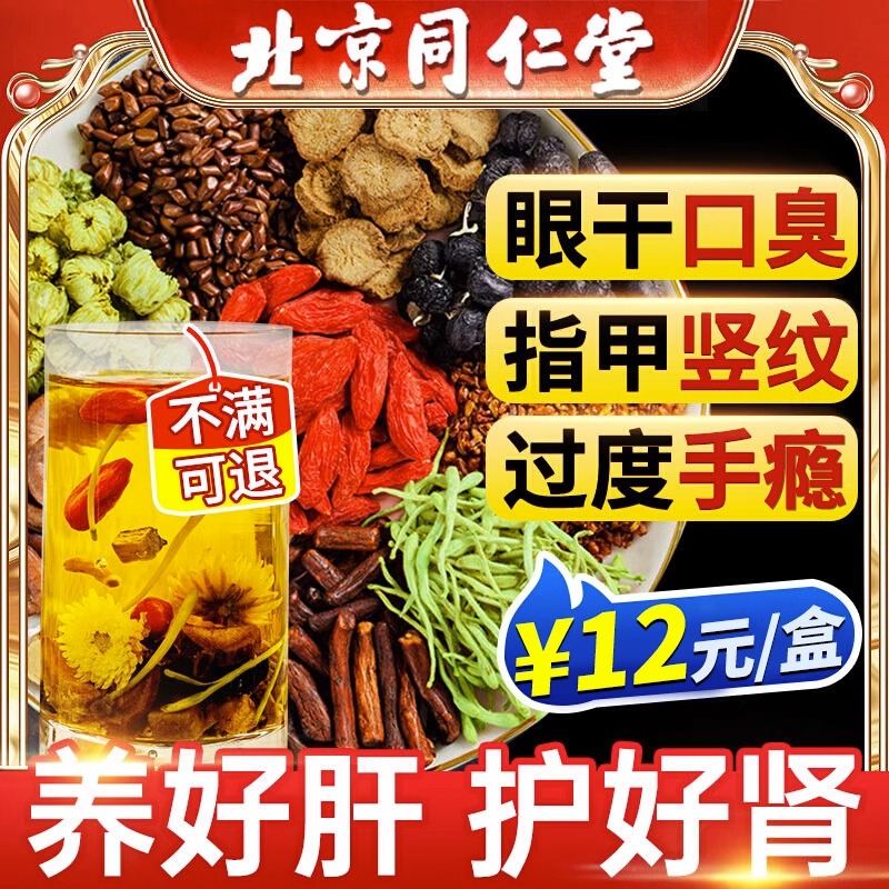 蒲公英菊花枸杞决明子养肝茶护肝保肝清肝明目降火茶调理去肝火旺盛肝脏排毒的茶官方正品旗舰店清火熬夜去火养肾养肝护肝养生茶