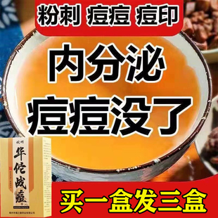 祛痘茶清热解毒去火内分泌调理痘痘排毒养颜茶降火内调祛斑清火茶