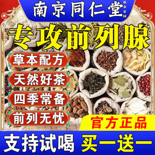 ‮治疗前列腺中药调理茶增生钙化专用男士尿频尿不尽小便夜尿次数多男性尿道炎尿路感染阴囊潮湿尿不净瘙痒