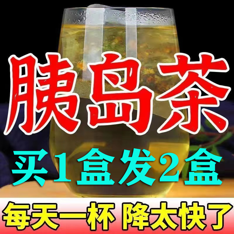 胰岛果茶清糖茶控制血糖三高降养生茶正品高血糖喝的玉米须桑叶茶