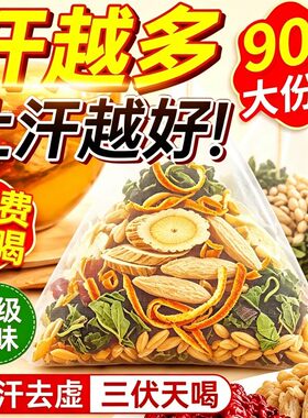 浮小麦黄芪止汗茶三伏天适合夏天爱容易流汗出汗多汗出汗喝什么茶