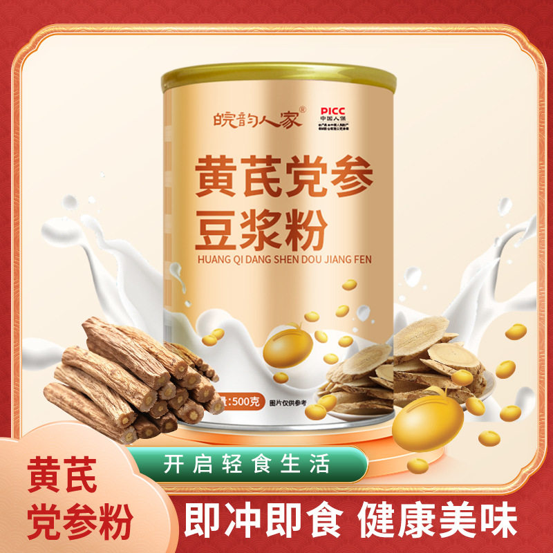 黄芪党参豆浆粉官方旗舰店正品黄豆山药红枣枸杞当归补气养血女性
