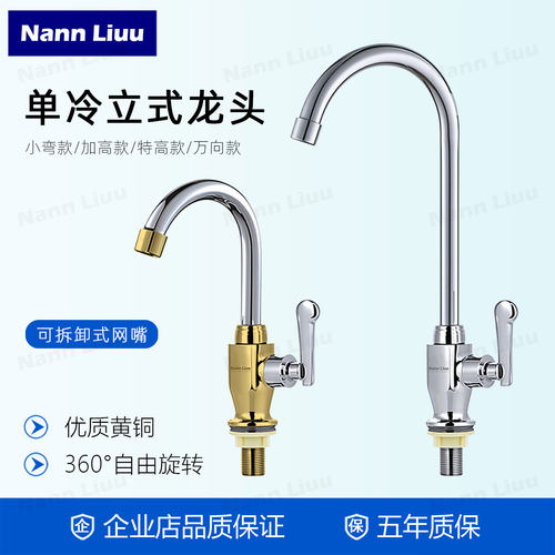 【加厚黄铜】单冷立式水龙头