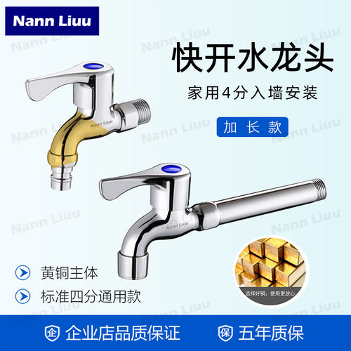NannLiuu洗衣机快开龙头入墙式