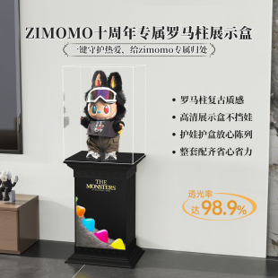 亚克力展示盒子透明拉布布zimomo十周年大天使大首领罗马柱展示台