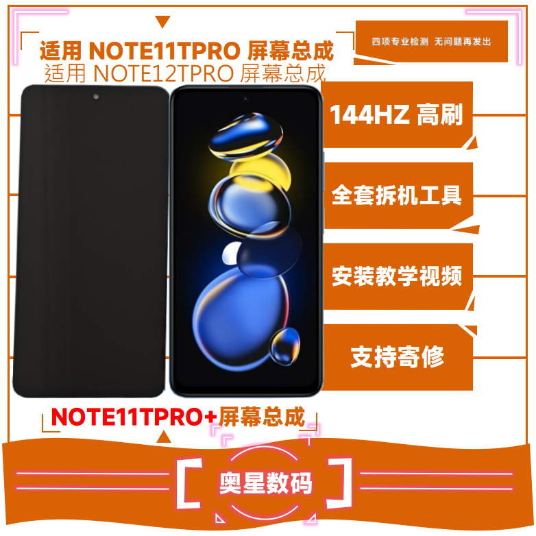 适用红米NOTE12TPRO屏幕总成NOTE11TPRO液晶显示触摸内外一体屏,3C数码配件,手机屏幕总成,淘宝优惠券,粉丝福利购,淘宝优惠卷