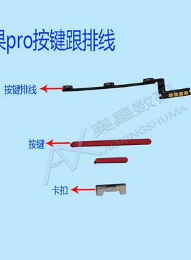 适用于锤子坚果PRO PRO2 R1 PR3 R2开关按键电源音量侧键排线