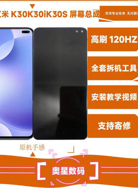 适用红米K30/K30S屏幕总成4G5G/K30i液晶显示触摸内外一体手机屏