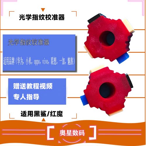 适用vivo小米华为手机指纹校准