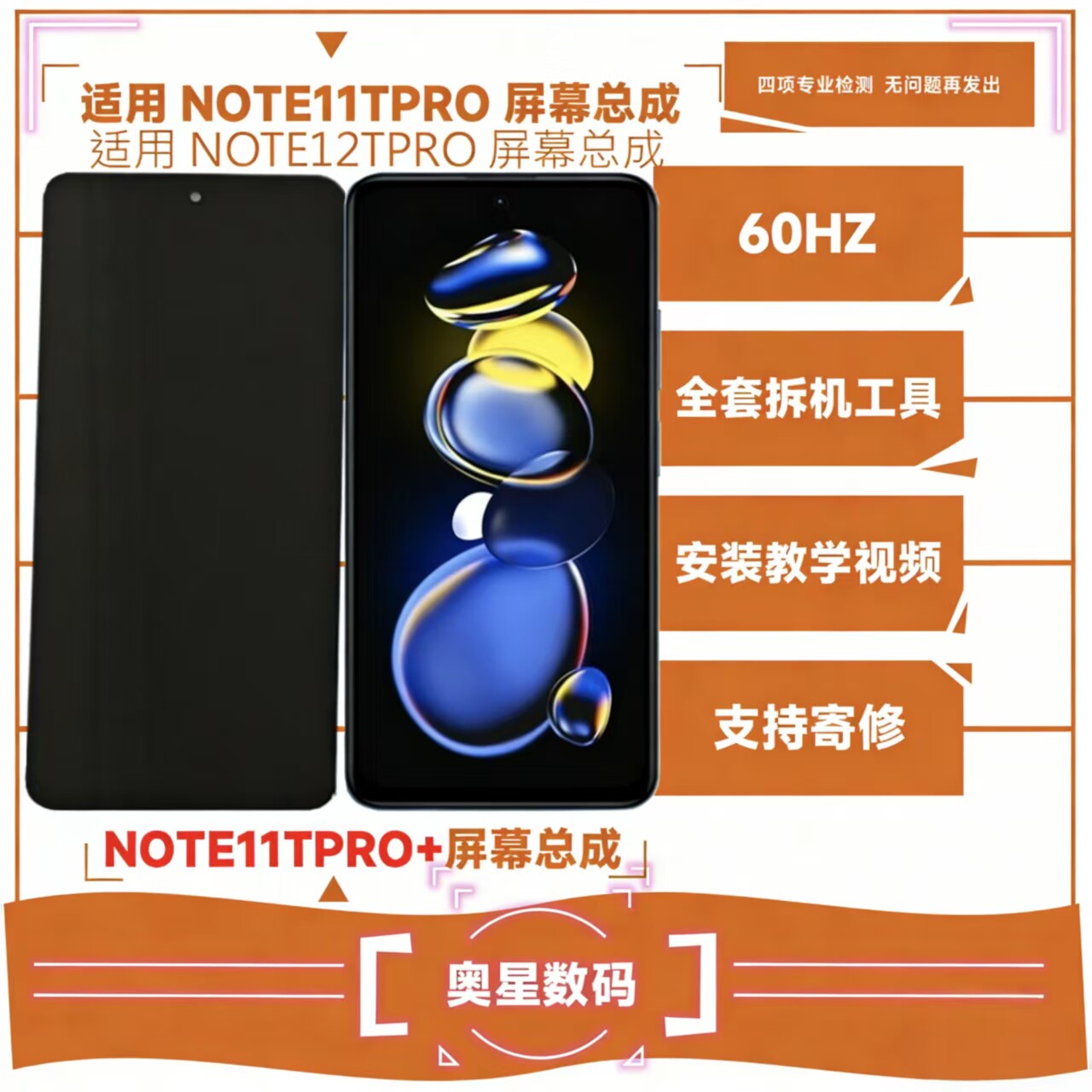 适用红米NOTE12TPRO屏幕总成NOTE11TPRO液晶显示触摸内外一体屏