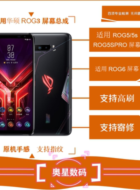 适用华硕ROG系列手机屏幕