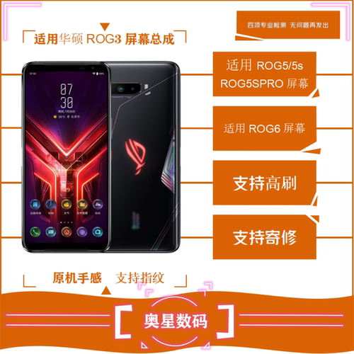 适用华硕ROG系列手机屏幕