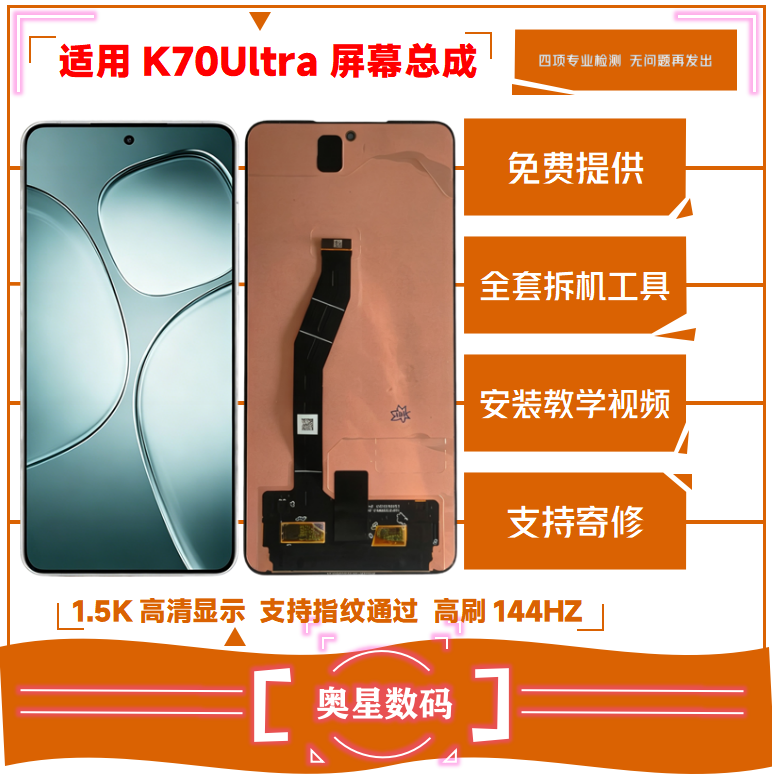 适用红米K70Ultra屏幕总成高刷新率K70至尊手机显示内外一体屏