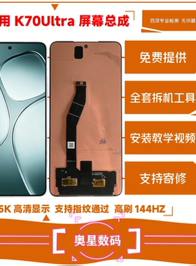 适用红米K70Ultra屏幕总成高刷新率K70至尊手机显示内外一体屏