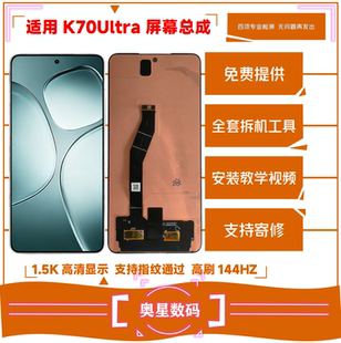 适用红米K70Ultra屏幕总成高刷新率K70至尊手机显示内外一体屏