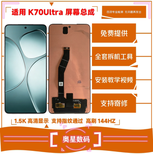 适用红米K70Ultra屏幕总成高刷新率K70至尊手机显示内外一体屏