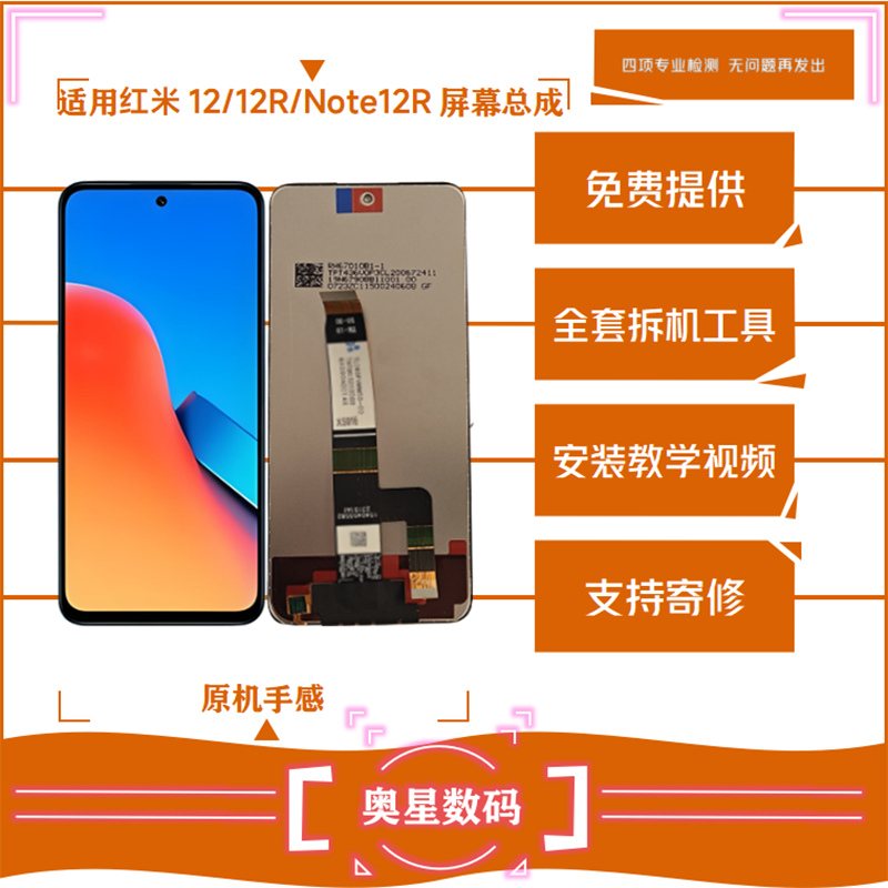 适用于红米12屏幕总成