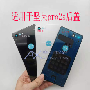 适用锤子坚果3 pro2S后盖指纹健后屏玻璃 OS105 103电池盖指指纹