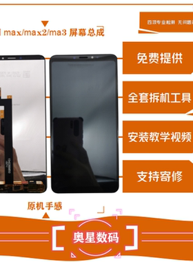 适用于小米MAX/max2屏幕总成MAX3手机显示带框触摸液晶内外一体屏