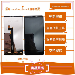 max2屏幕总成MAX3手机显示带框触摸液晶内外一体屏 适用于小米MAX