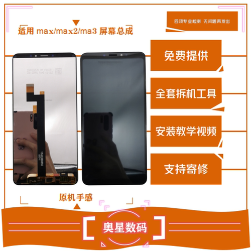 适用小米max系列屏幕总成