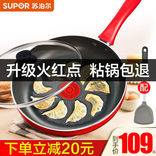 苏泊尔煤气灶专用鸡蛋不粘锅锅