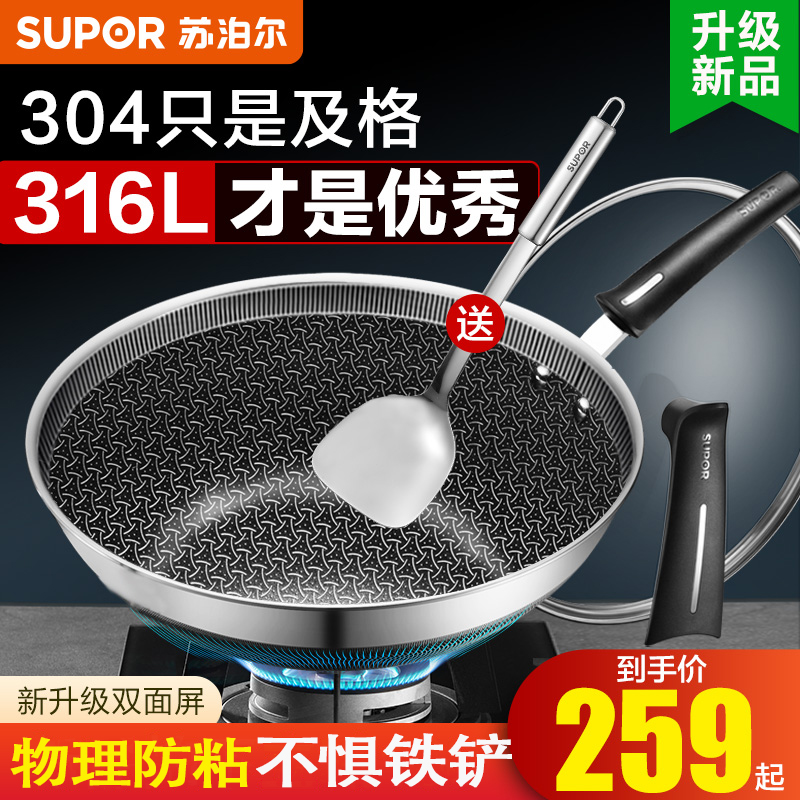 苏泊尔316不锈钢不粘锅炒锅