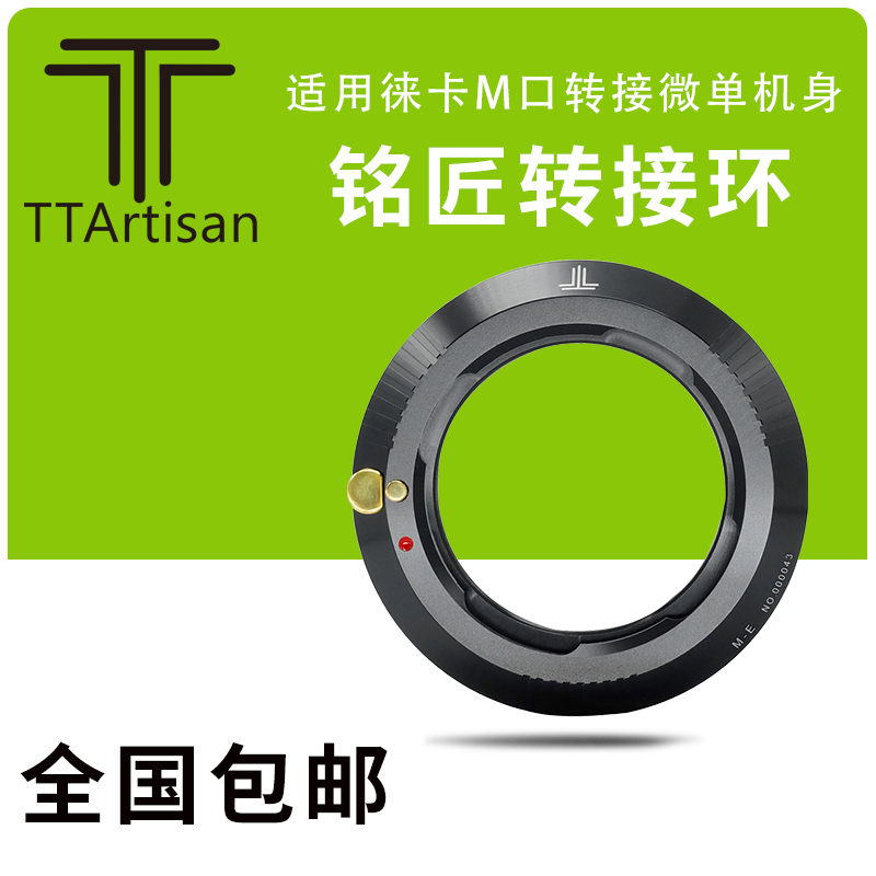 铭匠光学徕卡M转索尼尼康转接环