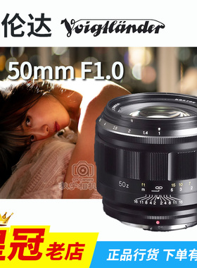 福伦达NOKTON 50mm F1.0 Asph Z口镜头适用于尼康ZF/Z6II/Z5./Z9