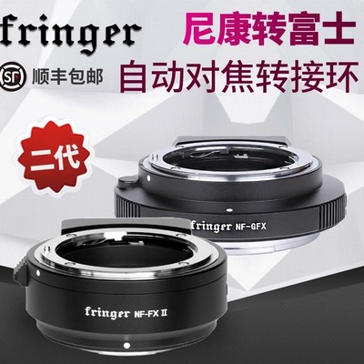 尼康镜头富士微单自动对焦转接环