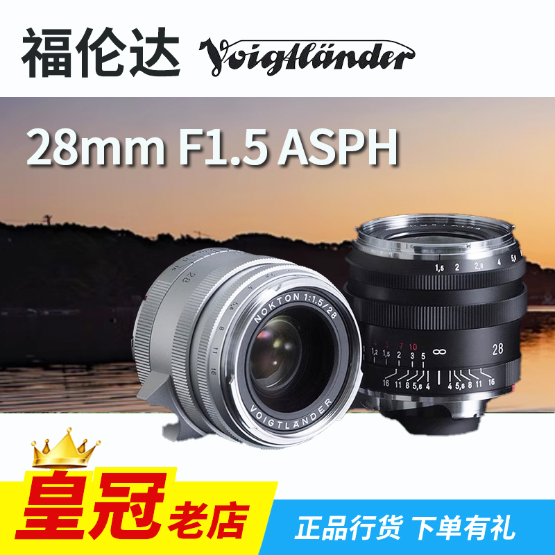 福伦达28mmf1.5apsh徕卡M口镜头