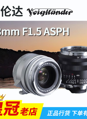福伦达NOKTON 28mm F1.5 Aspherical 徕卡M口大光圈广角手动镜头