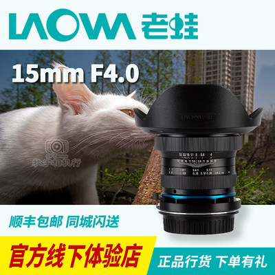 老蛙laowa15mmF4.0Macro微距