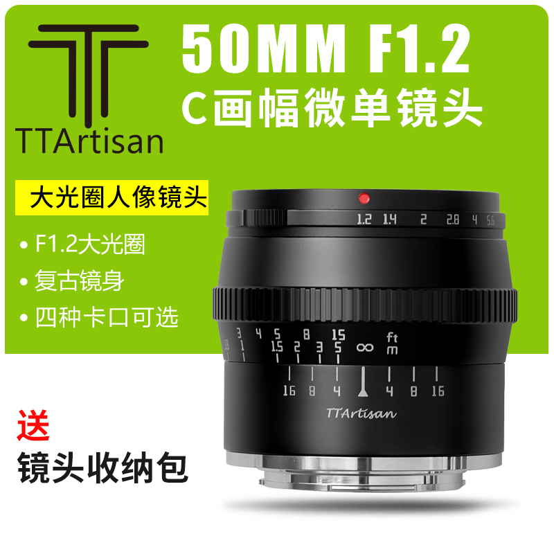 TTArtisan铭匠光学50mm f1.2大光圈镜头适用于索尼富士m43尼康 数码相机/单反相机/摄像机 单反镜头 原图主图