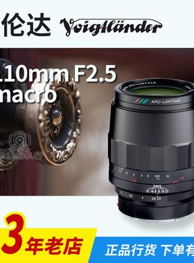 福伦达APO-Lanthar 110mm F2.5macro微距镜头适用于索尼E口国行