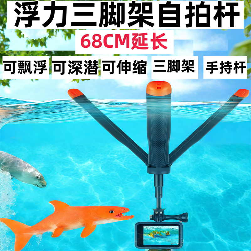 浮力自拍杆三脚架适合gopro大疆action4/5潜水手持伸缩延长浮力棒