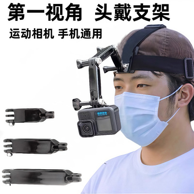 头戴适合gopro大疆action3/4/5Insta360固定头带支架第一人称拍摄